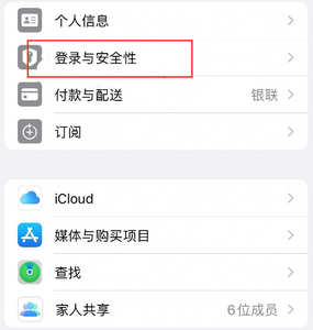 平山苹果维修站分享手机号注册的Apple ID如何换成邮箱【图文教程】 