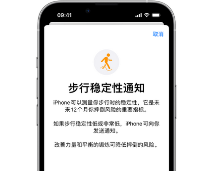 平山iPhone手机维修如何在iPhone开启'步行稳定性通知'