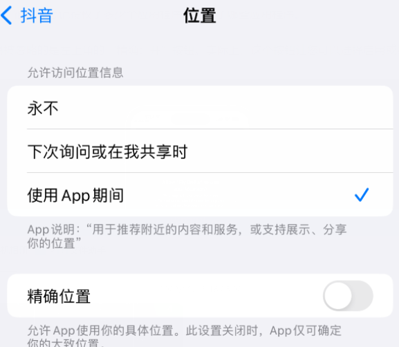 平山apple服务如何检查iPhone中哪些应用程序正在使用位置 