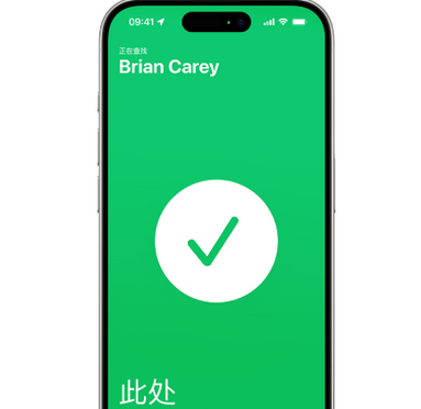 平山苹果15维修iPhone15使用“查找”与朋友见面