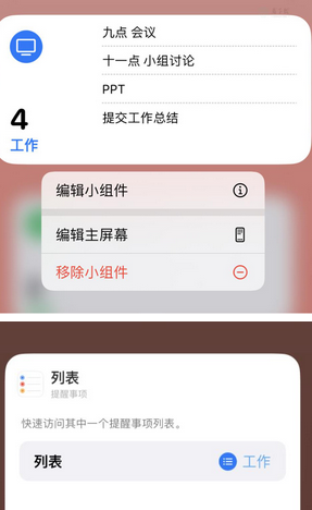 平山苹果14维修店分享iPhone14如何设置主屏幕显示多个不同类型提醒事项