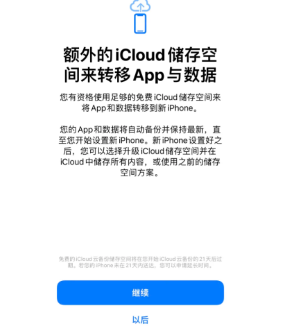 平山苹果14维修网点分享iPhone14如何增加iCloud临时免费空间