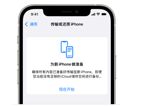 平山苹果14维修网点分享iPhone14如何增加iCloud临时免费空间