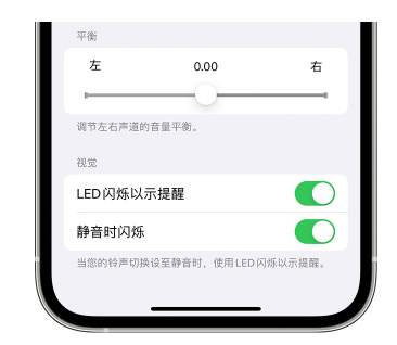 平山苹果14维修分享iPhone14静音时如何设置LED闪烁提示 