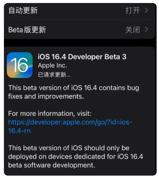 平山苹果手机维修分享：iOS16.4Beta3更新了什么内容？ 