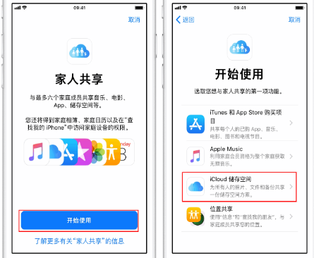 平山苹果14维修分享：iPhone14如何与家人共享iCloud储存空间？ 