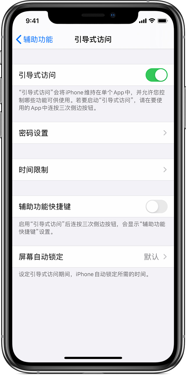 平山苹果手机维修分享如何在 iPhone 上退出引导式访问 