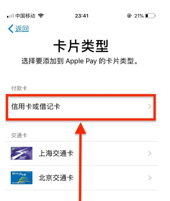 平山苹果手机维修分享使用Apple pay支付的方法 