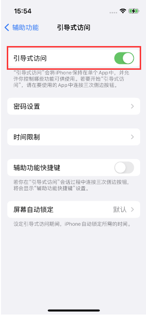 平山苹果14维修店分享iPhone 14引导式访问按三下没反应怎么办 