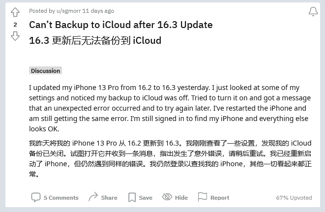 平山苹果手机维修分享iOS 16.3 升级后多项 iCloud 服务无法同步怎么办 