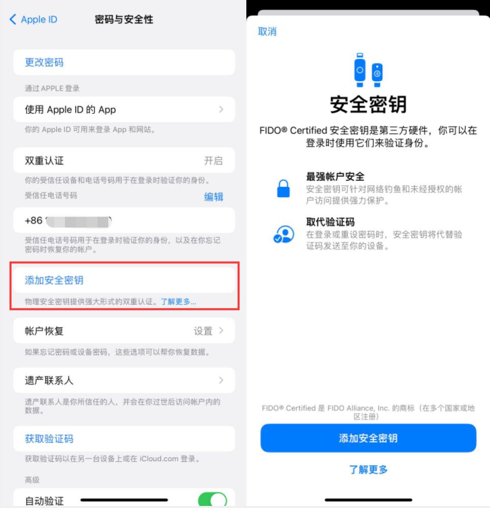 平山苹果服务网点分享物理安全密钥有什么用？iOS 16.3新增支持物理安全密钥会更安全吗？ 