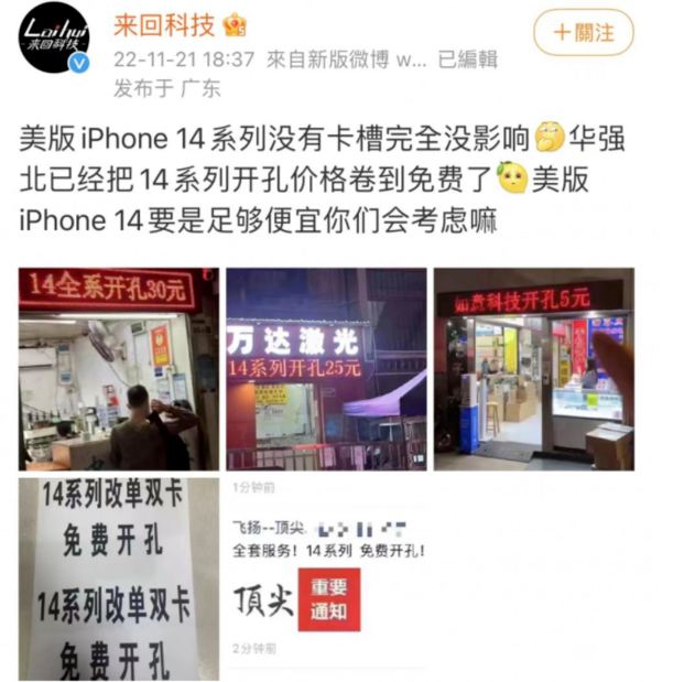 平山苹果14维修分享华强北免费开卡槽的iPhone 14能买吗 