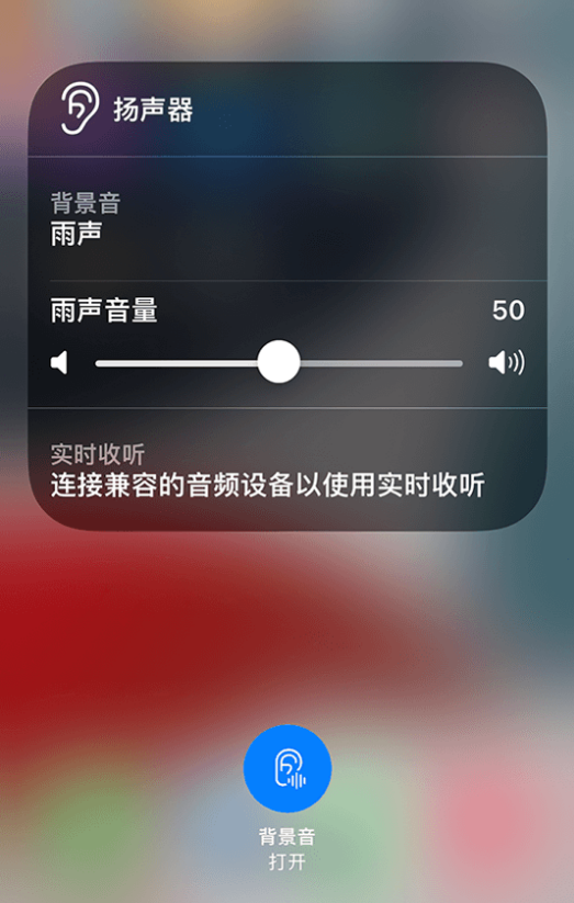 平山苹果14维修分享iPhone 14 使用技巧：通过自带的“背景音”功能播放雨声和其他环境噪声 