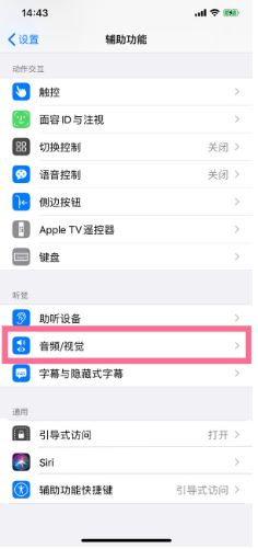 平山苹果14维修分享iPhone 14 如何设置开关机声音 