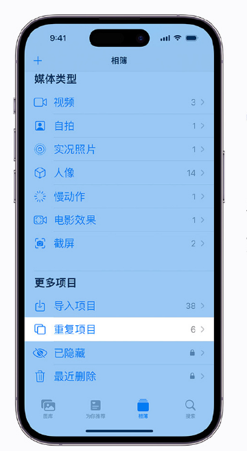 平山苹果手机维修分享升级 iOS 16 后无法查看到“重复项目”相簿怎么办 