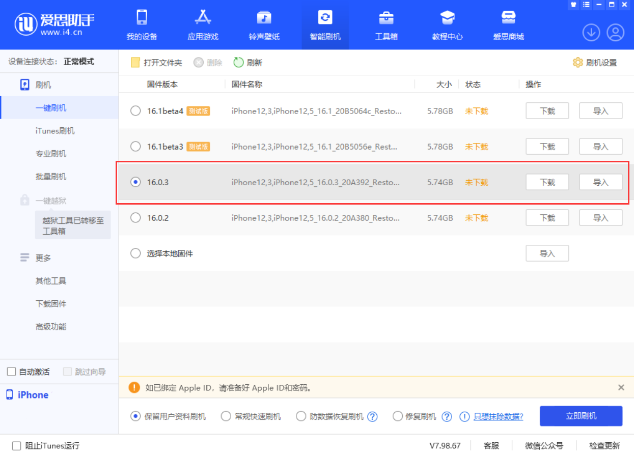 平山苹果手机维修分享iOS 16.0.3更新内容及升级方法 