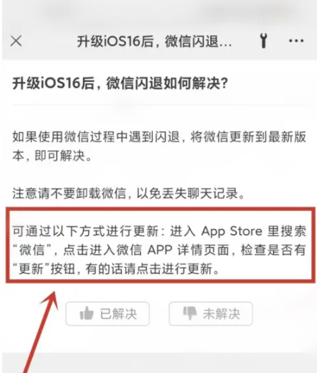 平山苹果手机维修分享升级iOS 16.0.2后微信闪退解决办法 