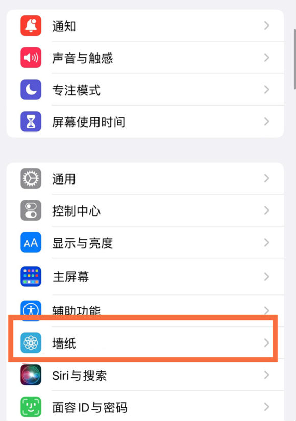 平山苹果14维修分享iPhone 14壁纸设置教程 