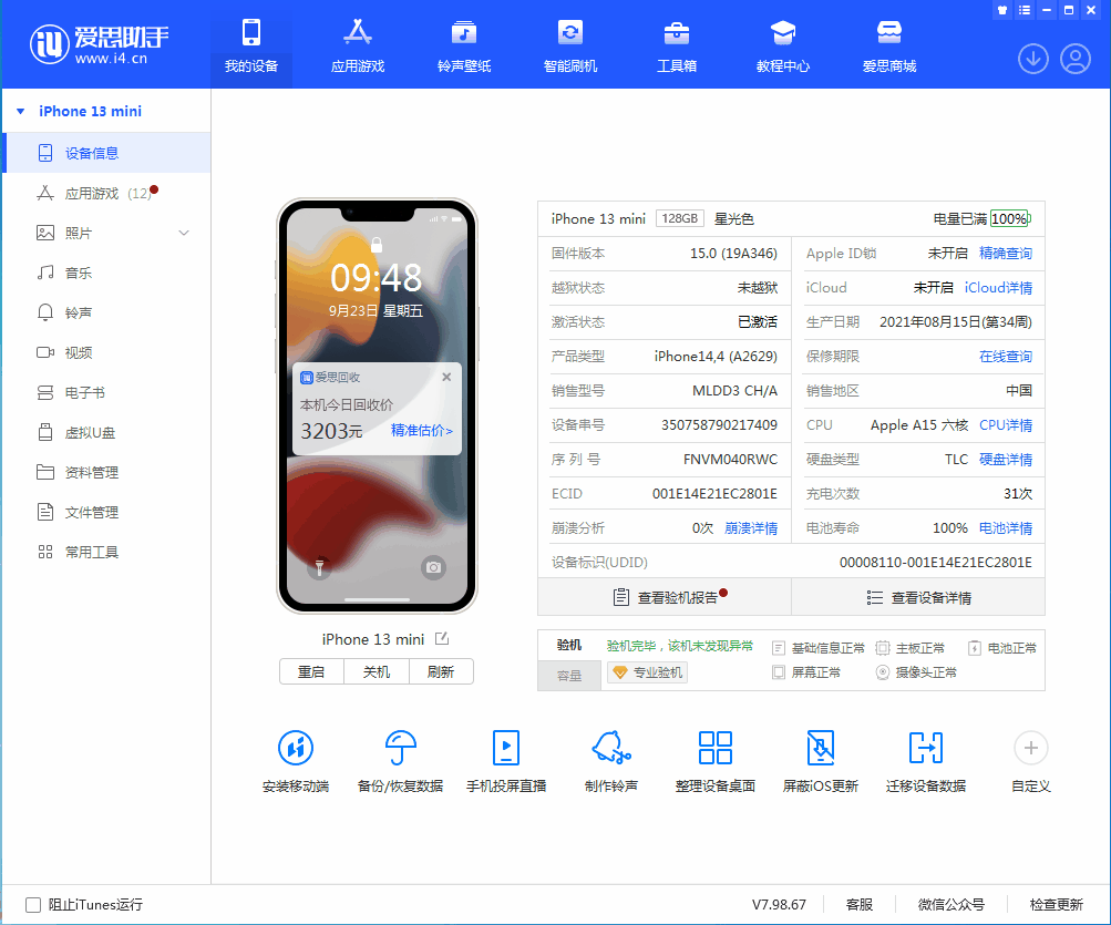 平山苹果手机维修分享iOS 16.0.2值得升级吗 