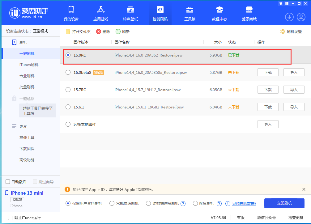 平山苹果手机维修分享苹果 iOS 16 正式版什么时候发布 