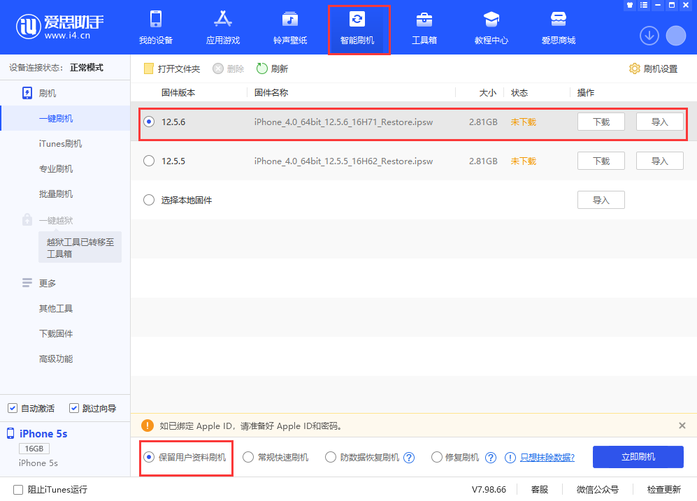 平山苹果手机维修分享iPhone 5S、6等旧机型有必要升iOS 12.5.6吗 