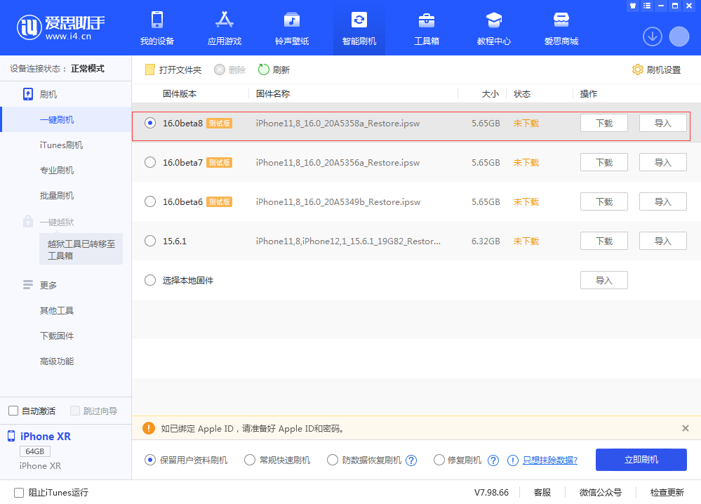 平山苹果手机维修分享iOS 16 Beta 8更新内容及升级方法 