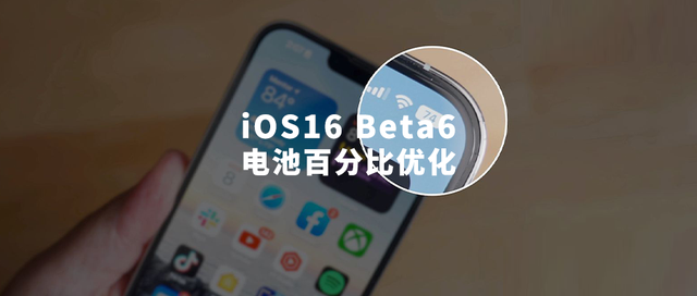 平山苹果手机维修分享iOS 16 Beta 6值得升级吗 
