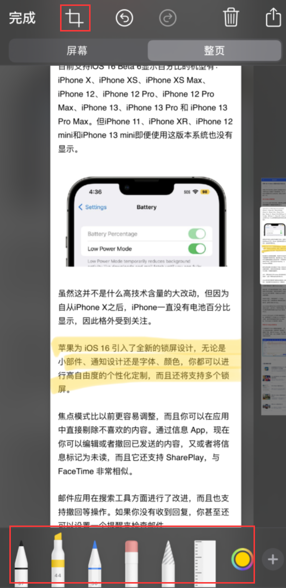 平山苹果手机维修分享小技巧：在 iPhone 上给截屏图片做标记 