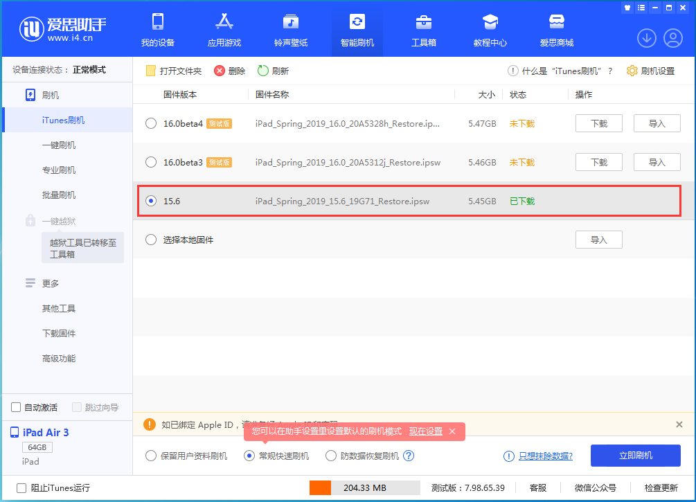 平山苹果手机维修分享iOS15.5验证通道关闭，升级iOS16后还可以降级吗 
