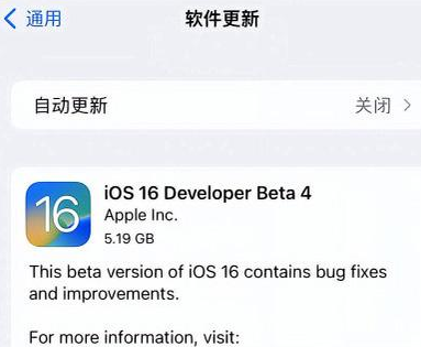 平山苹果手机维修分享iOS16 Beta4 更新内容及升级建议 