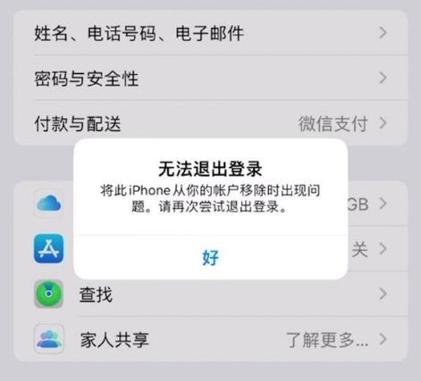 平山苹果手机维修分享iOS 16.0无法退出Apple ID的问题解决了 