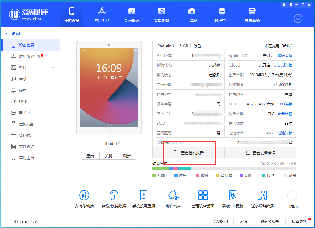 平山苹果手机维修分享一分钟iPhone自检教程 