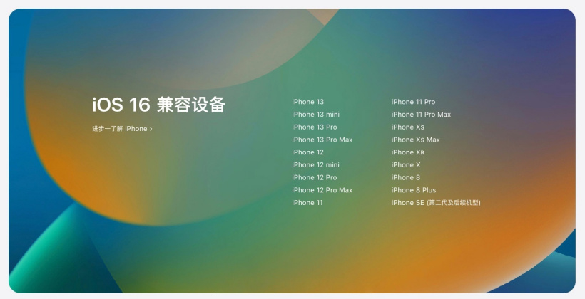 平山苹果手机维修分享苹果 iOS 16 支持哪些机型 