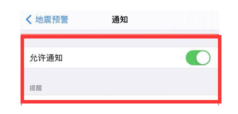 平山苹果13维修分享iPhone13如何开启地震预警 