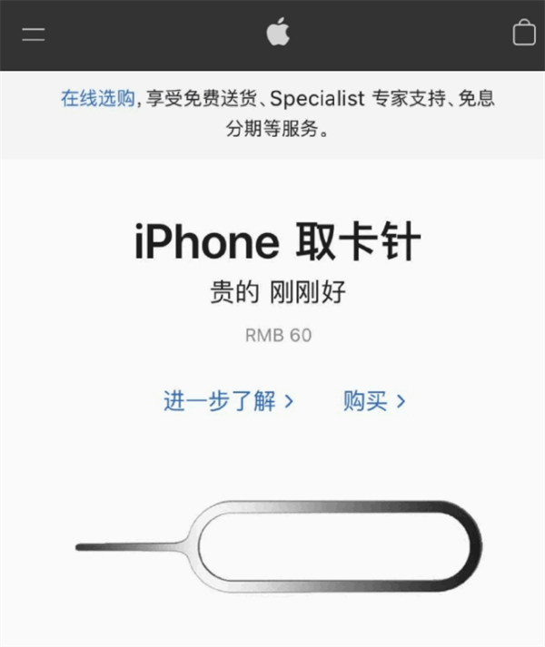 平山苹果手机维修分享谁会买26元的iPhone取卡针 