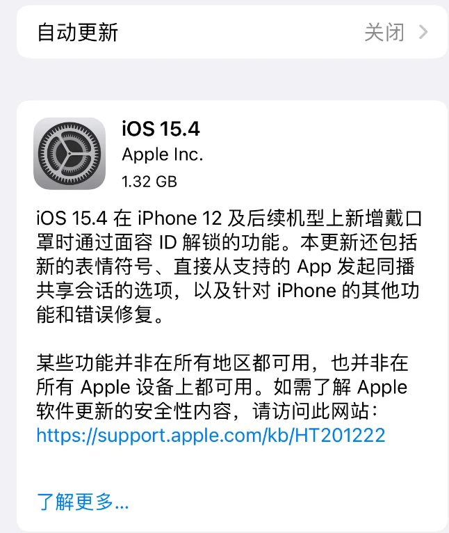 平山苹果手机维修分享哪些机型不建议升级iOS 15.4 