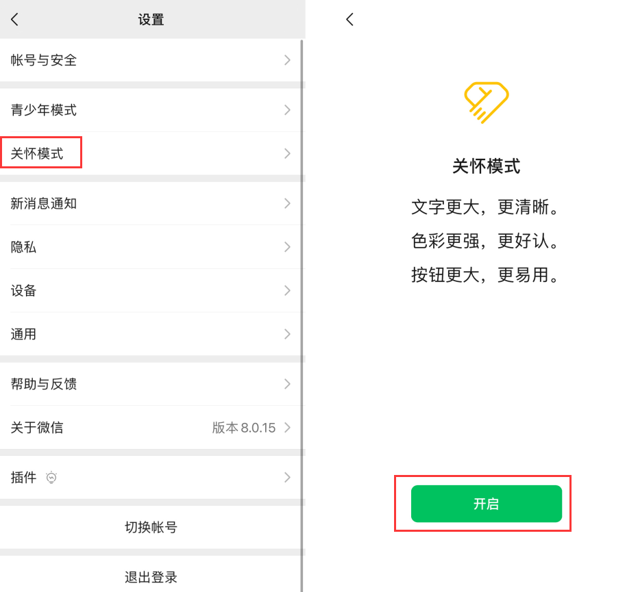 平山苹果手机维修分享iOS 版微信新功能“关怀模式”：一键放大字体和图标 
