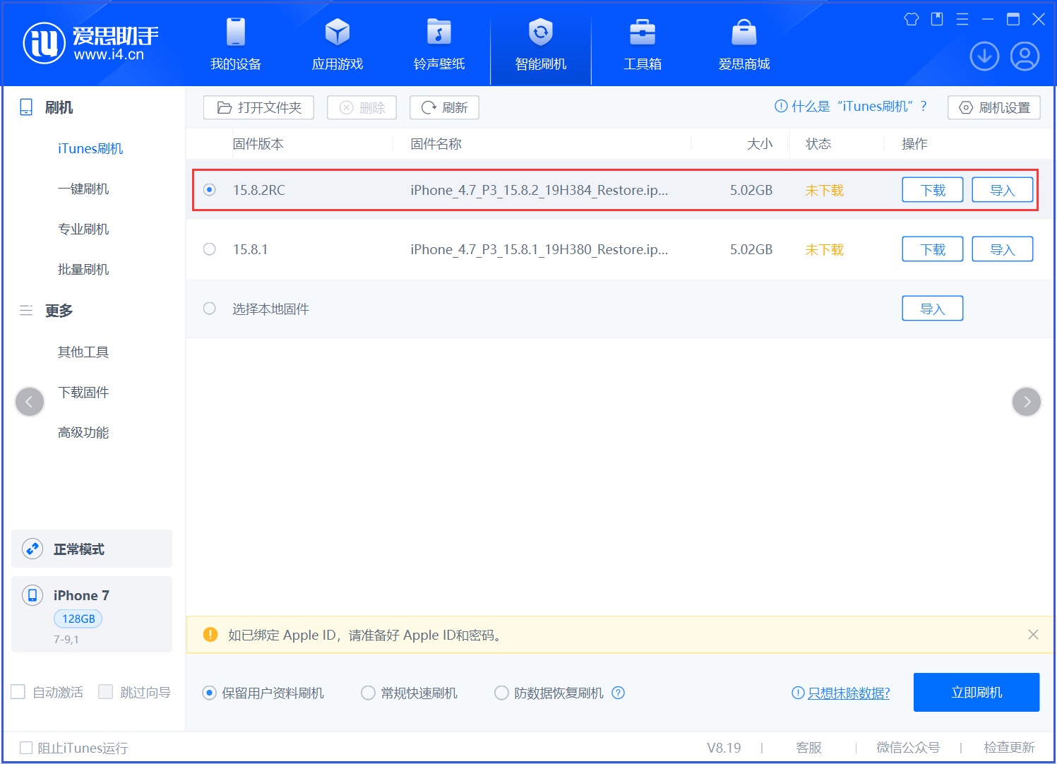 平山苹果手机维修分享iOS 16.7.6RC/iOS 15.8.2RC一键刷机教程 