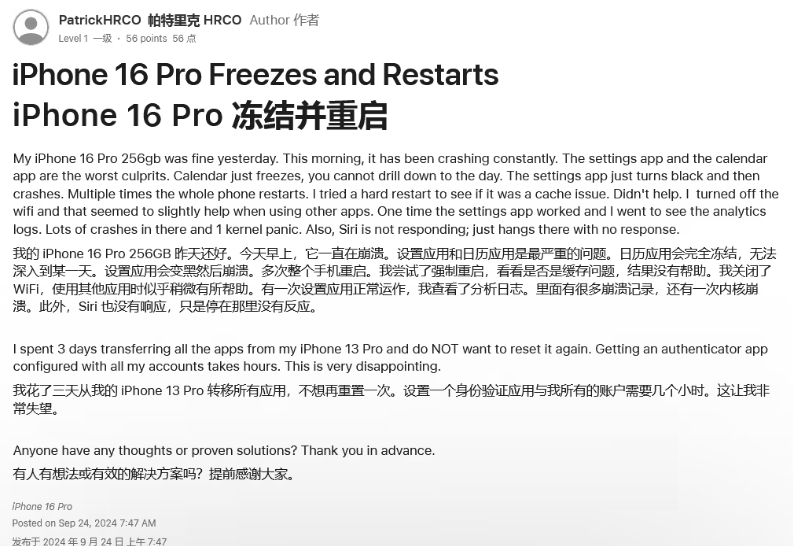 平山苹果16维修分享iPhone 16 Pro / Max 用户遇随机卡死 / 重启问题 