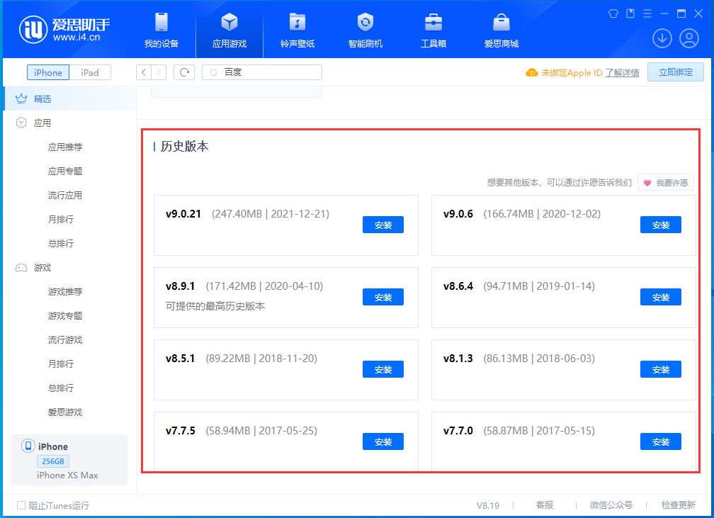 平山苹果手机维修分享苹果应用如何下载历史版本的App 