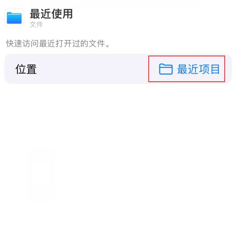 平山苹果手机维修分享从 iPhone 主屏幕快速访问最近的文件 