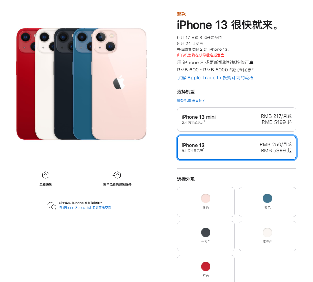 平山苹果手机维修分享iPhone 13系列售价是多少 