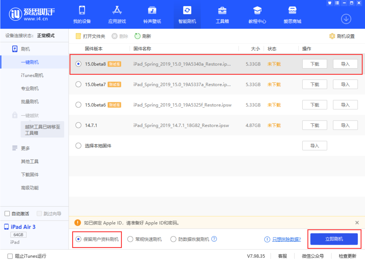 平山苹果手机维修分享iOS15 beta 8更新内容及升级方法教程 