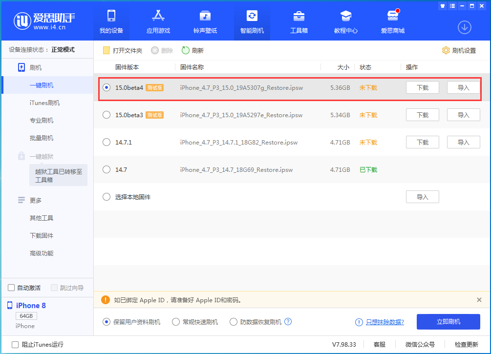 平山苹果手机维修分享iOS15 Beta4更新内容汇总 