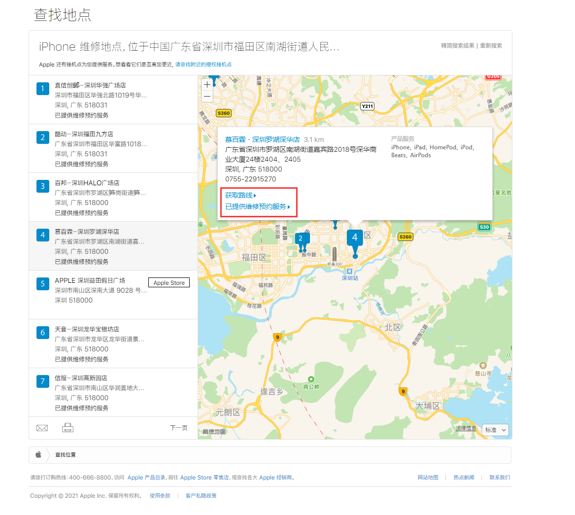 平山苹果手机维修分享如何快速查找最近的苹果官方授权维修点 