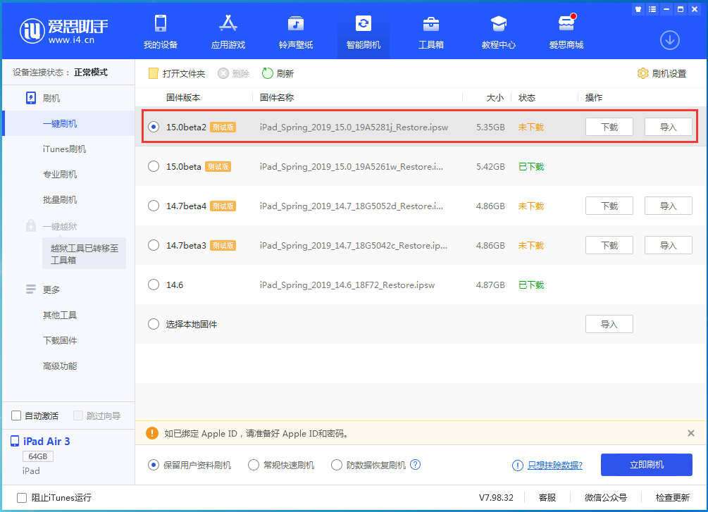 平山苹果手机维修分享iOS15 beta2修订版更新了什么内容 