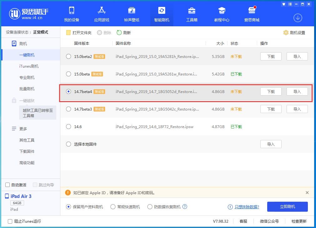 平山苹果手机维修分享iOS 14.7 beta 4更新内容及升级方法教程 