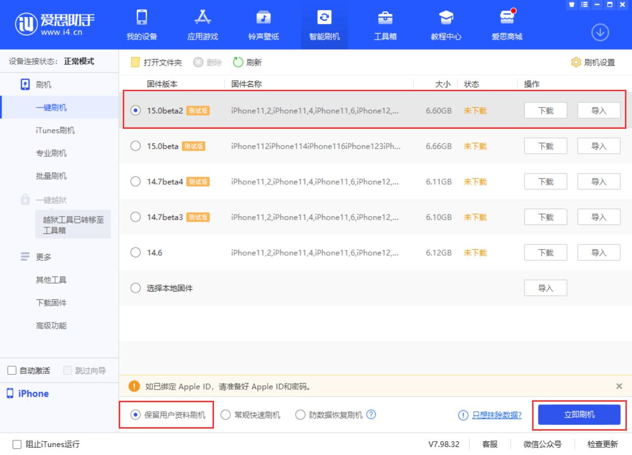 平山苹果手机维修分享iOS 15.0 公测版与 iOS 15 beta 2 测试版有什么区别 