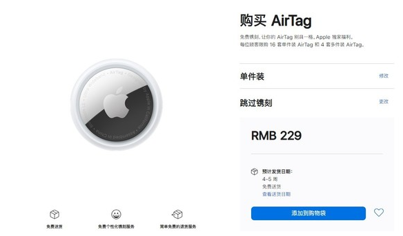 平山苹果手机维修分享购买AirTag后多久可以到货 