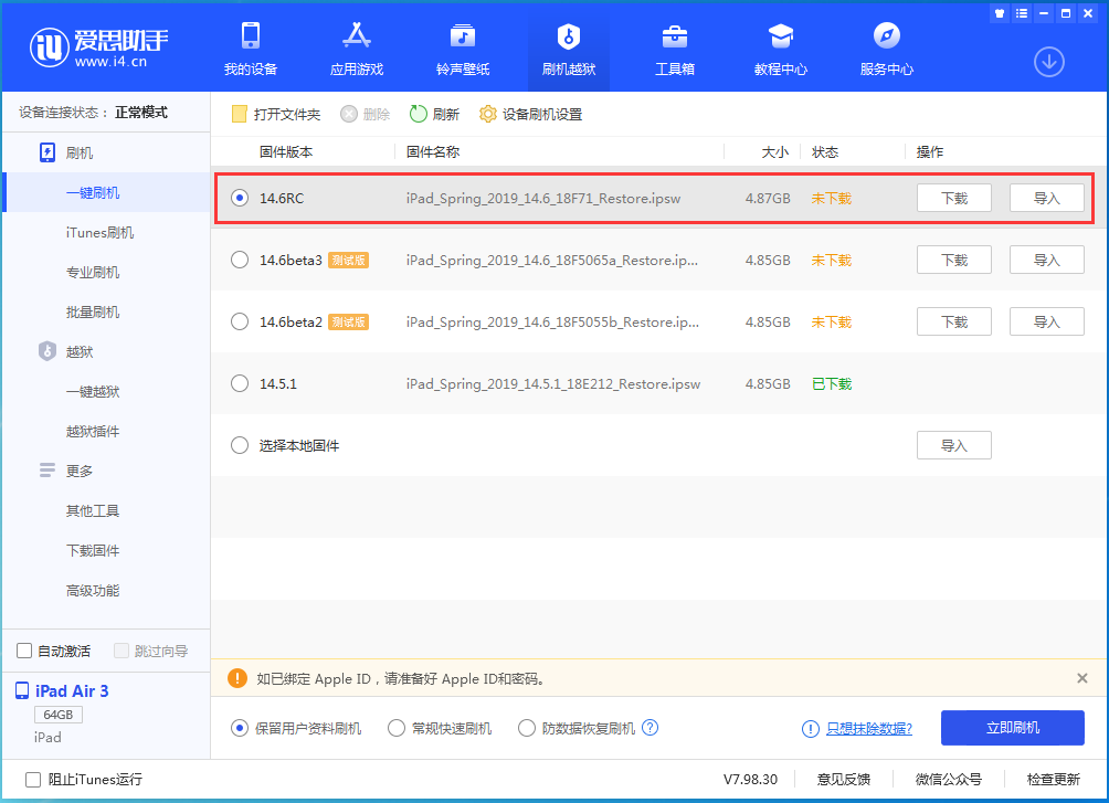 平山苹果手机维修分享iOS14.6RC版更新内容及升级方法 